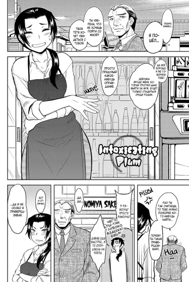 Опьяняющая слива Том - 1 Глава - 1 Хентай манга и Додзинси