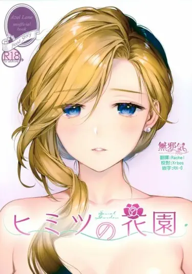 Тайный сад Том - 1 Глава - 1 Хентай манга и Додзинси