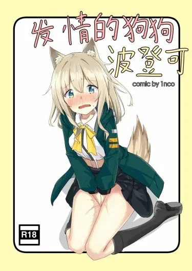 Horny Puppy Podenco Том - 1 Глава - 1 Хентай манга и Додзинси