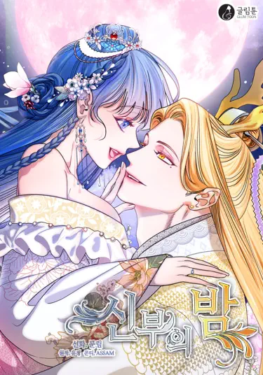 Ночь невесты Том - 1 Глава - 65 Хентай манга и Додзинси