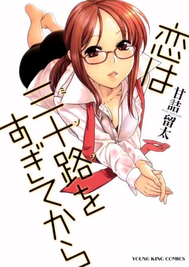 Любовь после тридцати Хентай манга и Додзинси