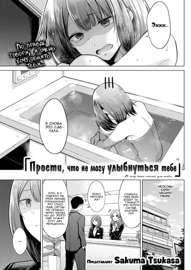 Прости, что не могу улыбнуться тебе Том - 1 Глава - 1 Хентай манга и Додзинси