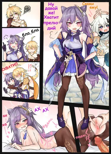 Приключение Кэ Цин и Итэра Том - 1 Глава - 1 Хентай манга и Додзинси