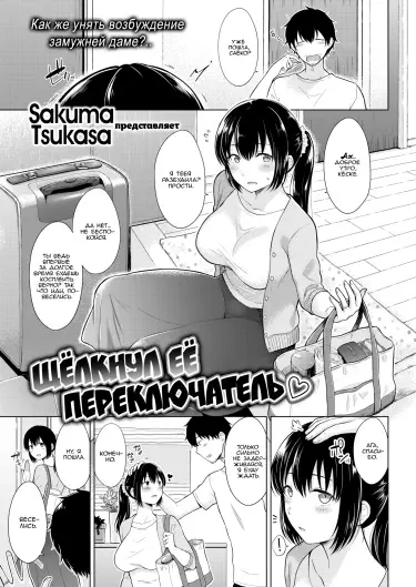 Щёлкнул её переключатель ❤ Том - 1 Глава - 1 Хентай манга и Додзинси