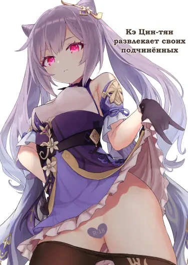 Кэ Цин-тян развлекает своих подчинённых Том - 1 Глава - 1 Хентай манга и Додзинси