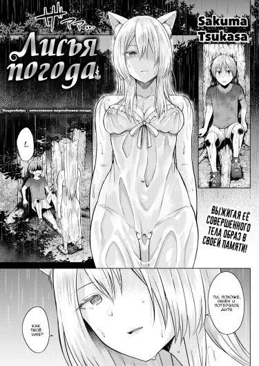 Лисья погода Том - 1 Глава - 1 Хентай манга и Додзинси