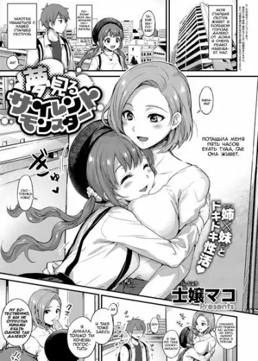 Мечтающий тихий монстр Хентай манга Додзинси