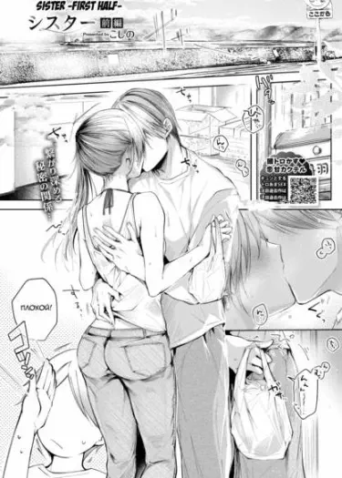 Sister -First Half- Том - 1 Глава - 1 Хентай манга и Додзинси