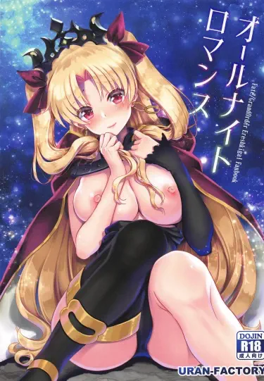 Романтика на всю ночь Том - 1 Глава - 1 Хентай манга и Додзинси