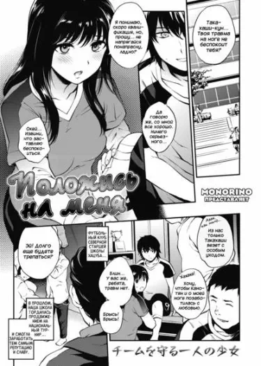 Положись на меня Том - 1 Глава - 1 Хентай манга и Додзинси