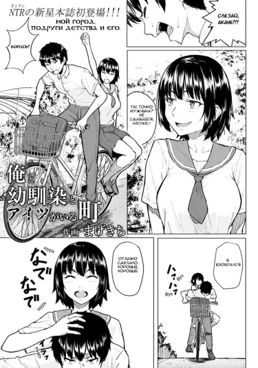 Мой город, подруги детства и его Том - 1 Глава - 1 Хентай манга и Додзинси