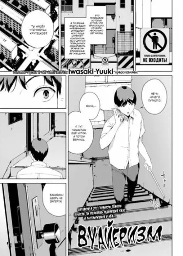 Вуайеризм Том - 1 Глава - 1 Хентай манга и Додзинси