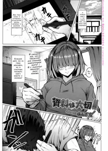 Shiryou wa Taisetsu Том - 1 Глава - 1 Хентай манга и Додзинси