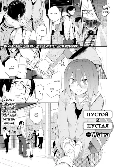 Пустой и пустая Том - 1 Глава - 1 Хентай манга и Додзинси