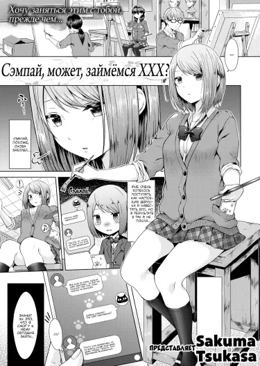Сэмпай, может, займёмся ХХХ? Хентай манга и Додзинси
