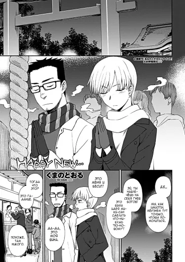 Счастливого Нового... Том - 1 Глава - 1 Хентай манга и Додзинси