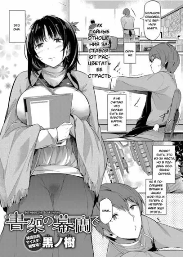 Между книжными полками Том - 1 Глава - 1 Хентай манга и Додзинси