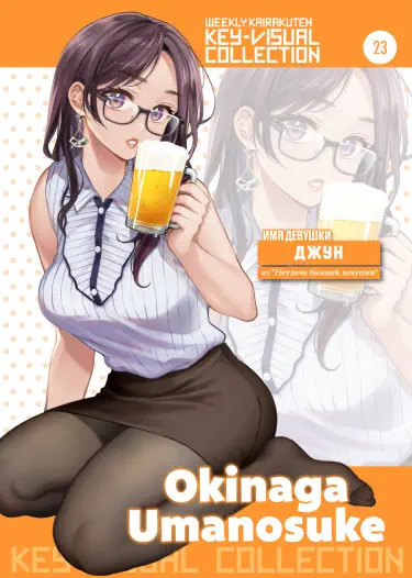 Неудача бывшей девушки Том - 1 Глава - 2 Хентай манга и Додзинси