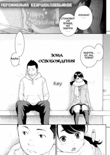Зона освобождения Том - 1 Глава - 1 Хентай манга и Додзинси