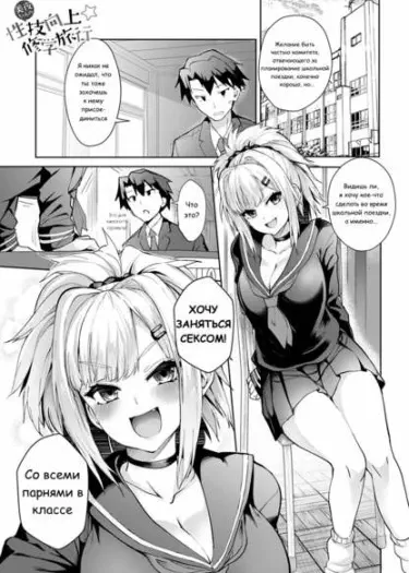 Мия-чан улучшает сексуальные навыки в школьной поездке Том - 1 Глава - 2 Хентай манга и Додзинси