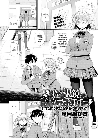 В твоих очках 100 тысяч вольт Том - 1 Глава - 1 Хентай манга и Додзинси