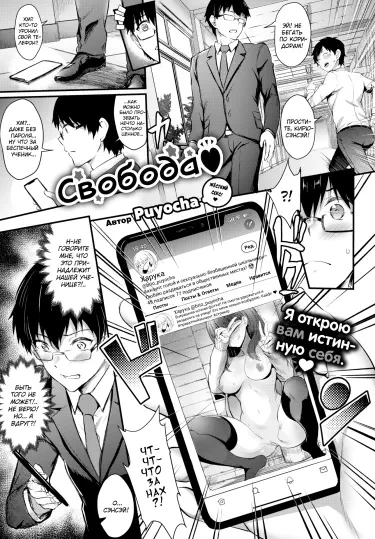 Свобода ♥ Том - 1 Глава - 1 Хентай манга и Додзинси