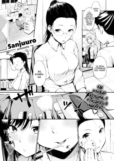 Под маской Том - 1 Глава - 1 Хентай манга и Додзинси