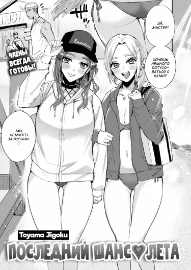 Последний шанс Лета Том - 1 Глава - 1 Хентай манга и Додзинси