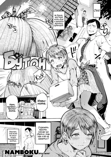 Бутон Том - 1 Глава - 1 Хентай манга и Додзинси