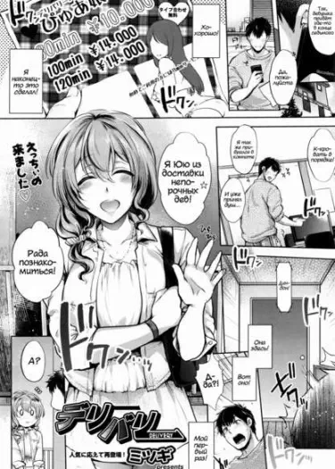 Доставка Том - 1 Глава - 1 Хентай манга и Додзинси