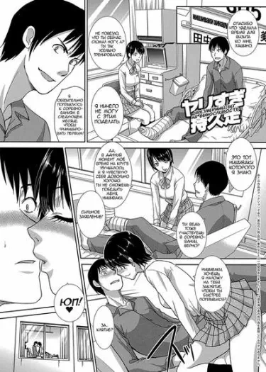 Чрезмерный бег на выносливость Том - 1 Глава - 1 Хентай манга и Додзинси