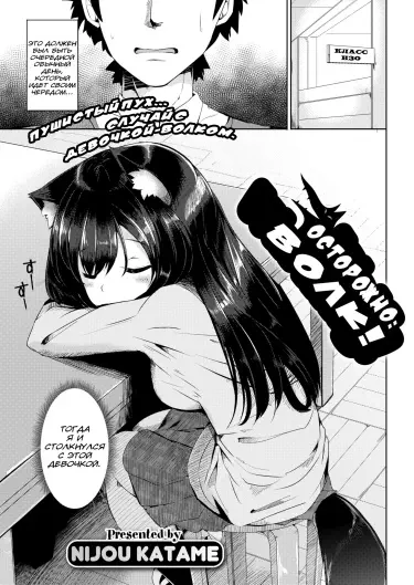 Осторожно: волк! Хентай манга и Додзинси