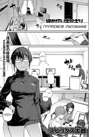 Конец очереди крайний срок групповушка Том - 1 Глава - 1 Хентай манга и Додзинси