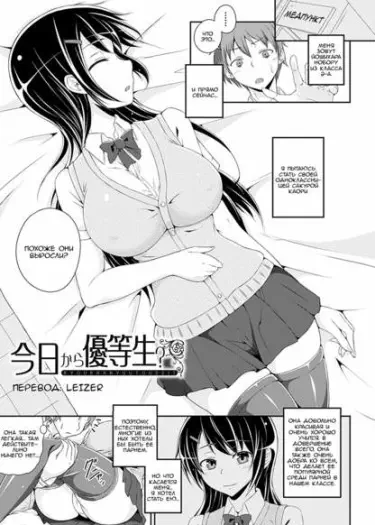 Собираюсь ли я стать отличником с сегодняшнего дня? Том - 1 Глава - 1 Хентай манга и Додзинси