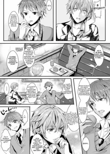 Я стала женщиной и влюбилась Том - 1 Глава - 1 Хентай манга и Додзинси