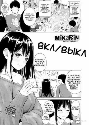 Вкл/Выкл Том - 1 Глава - 1 Хентай манга и Додзинси