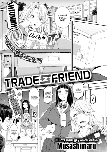 Обмен Друзьями Том - 1 Глава - 1 Хентай манга и Додзинси