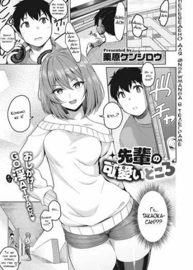 Милые части моего семпая Том - 1 Глава - 2 Хентай манга и Додзинси