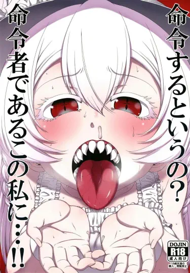 Ты желаешь командовать мной? Той, кто является твоим командиром..!! Том - 1 Глава - 1 Хентай манга и Додзинси