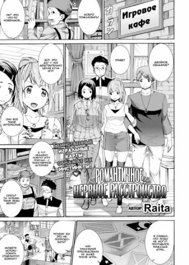 Романтичное нервное расстройство Том - 1 Глава - 1 Хентай манга и Додзинси