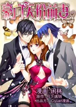 Опасная любовь на одну ночь: величественные дни состоятельной бывшей жены Том - 1 Глава - 77 Хентай манга и Додзинси