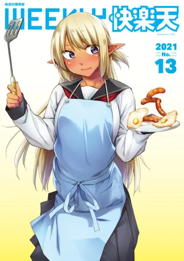 Каким-то  образом я живу с темнокожей старшеклассницей-эльфийкой Том - 1 Глава - 1-1 Хентай манга и Додзинси