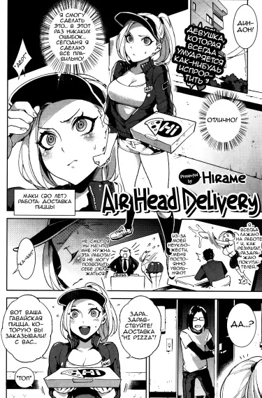Глупый курьер Том - 1 Глава - 1 Хентай манга и Додзинси