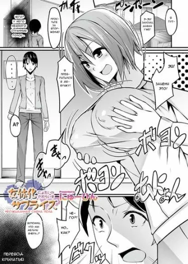 Неожиданная смена пола Том - 1 Глава - 1 Хентай манга и Додзинси