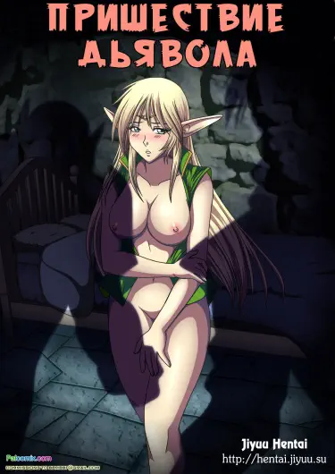 Дьявольский долг Том - 1 Глава - 1 Хентай манга и Додзинси