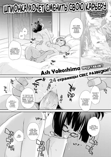 Шпионка хочет сменить свою карьеру Том - 1 Глава - 1 Хентай манга и Додзинси