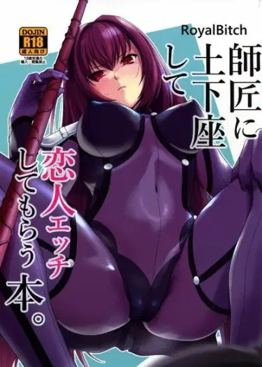 Как я молил мастера стать моей любовницей Том - 1 Глава - 1 Хентай манга и Додзинси