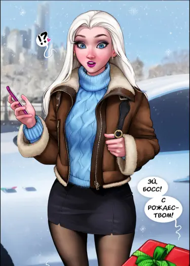 X-mas present for Elsa! Том - 1 Глава - 1 Хентай манга и Додзинси