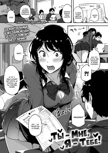 Ты - мне, я - тебе! Том - 1 Глава - 1 Хентай манга и Додзинси