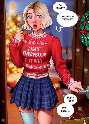 Гвен празднует рождество Том - 1 Глава - 1 Хентай манга и Додзинси